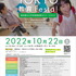 教員採用セミナー「TOKYO 教育Festa！」