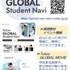 Tokyo GLOBAL Student Naviのリーフレット