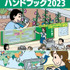 ICT教育環境整備ハンドブック2023