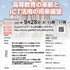 東京大学教工連携第1回公開シンポジウム「高等教育の革新とICT活用の将来展望」