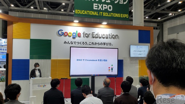 Google for Educationのブースでは、教育現場におけるChromebookの強みをアピール