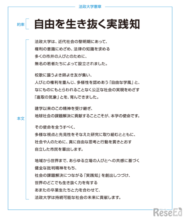 法政大学が描く未来の学びの形、「実践知」を磨く大学DX | 教育業界