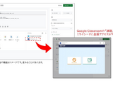 ミライシード、Google Classroomとアドオン連携へ 画像