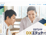 先生の交流制度「ミライシードDXエデュケーター」1期生募集 画像